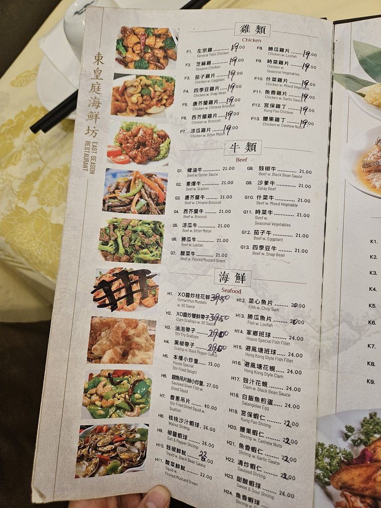 East Season Restaurant menu image