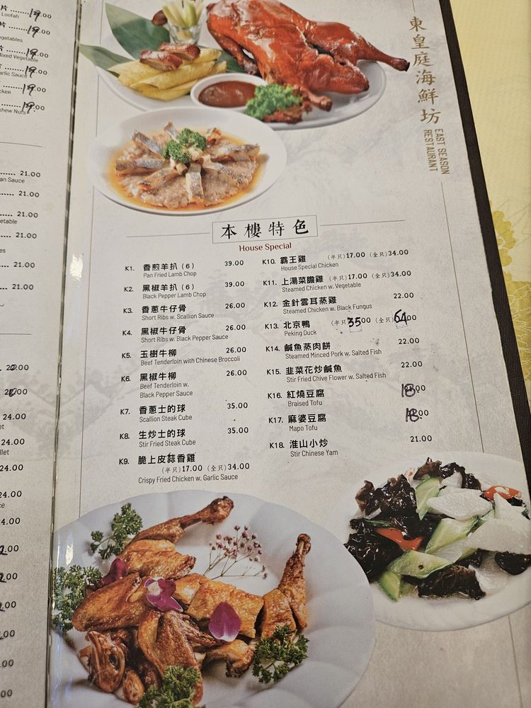 East Season Restaurant menu image