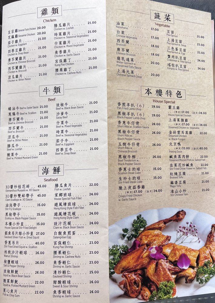 East Season Restaurant menu image