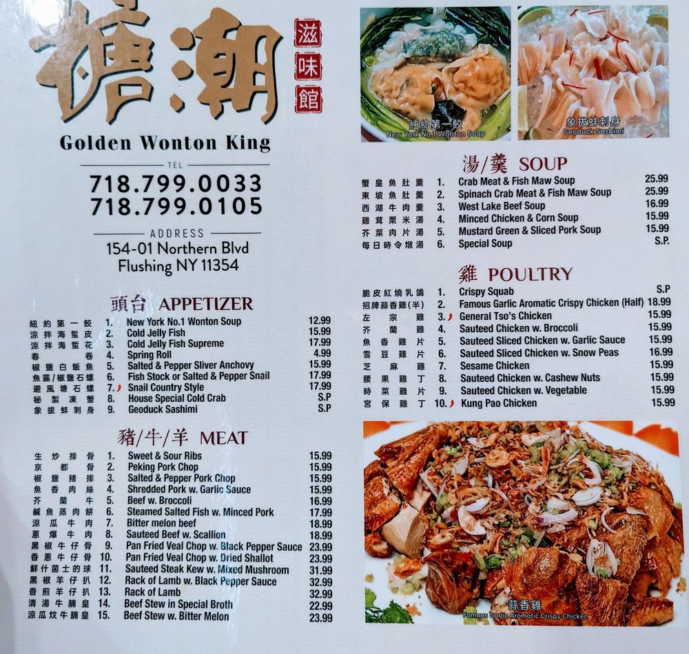 Golden Wonton King menu image